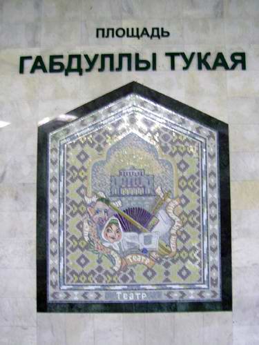 Kazan city metro mosaics 3rd photo